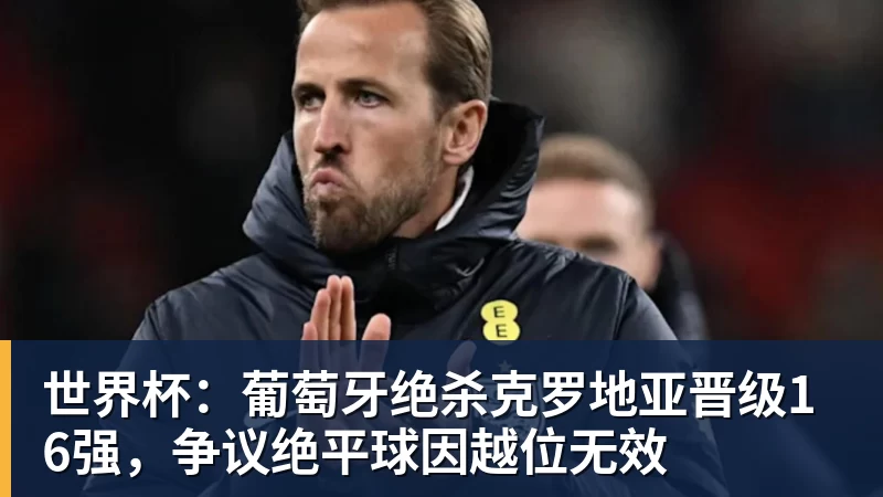 施魏因施泰格社媒：美国队始终未进入状态德克伊珀是全场最佳 - 尊龙凯时 - 官方网站