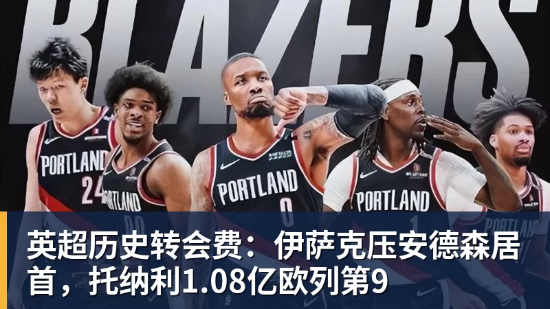 德转列去年夏窗新援身价跌幅榜：维尔茨第1，利物浦3人上榜 - 尊龙凯时 - 官方网站