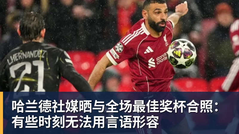 西班牙淘汰葡萄牙，巴萨官推发文祝贺球员：费兰为制胜球送助攻 - 尊龙凯时 - 官方网站