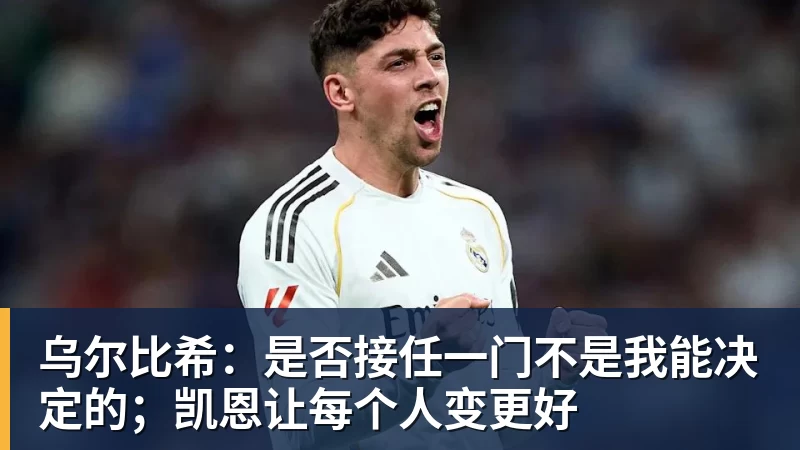 马竞回应拉波尔塔关于阿尔瓦雷斯的言论：卖给巴萨概率为0 - 尊龙凯时 - 官方网站