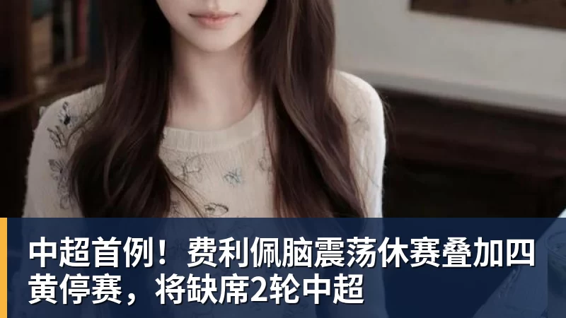 2026女足金球奖权力榜:新王当立,谁在领跑 - 尊龙凯时 - 官方网站