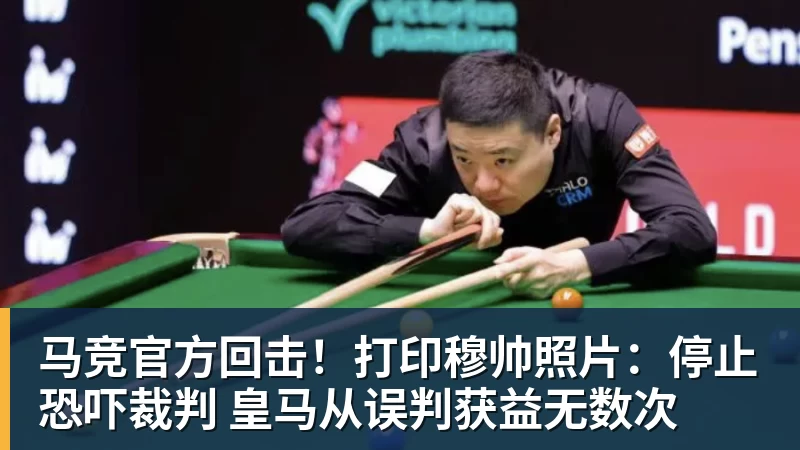 西甲裁判安排：奥尔蒂斯执法马竞vs皇马，穆努埃拉执法瓦伦vs皇社 - 尊龙凯时 - 官方网站