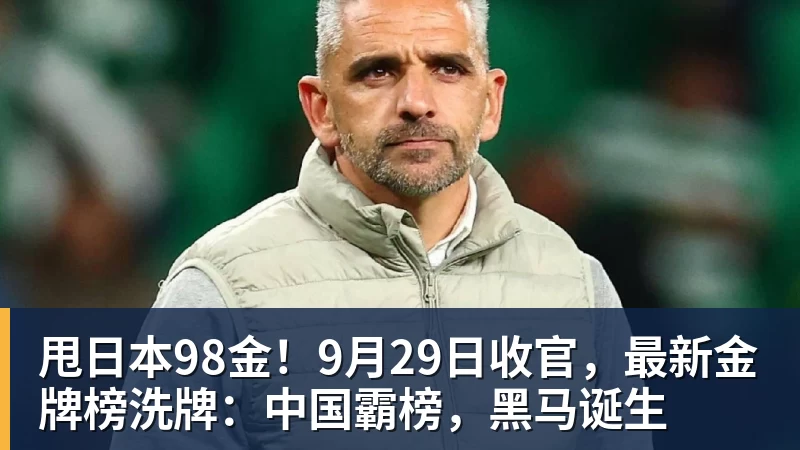 广州体院接手恒大足校：已拆除大门招牌，1.1亿资金输血！ - 尊龙凯时 - 官方网站