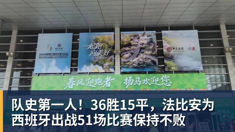 队史第一人！36胜15平，法比安为西班牙出战51场比赛保持不败
